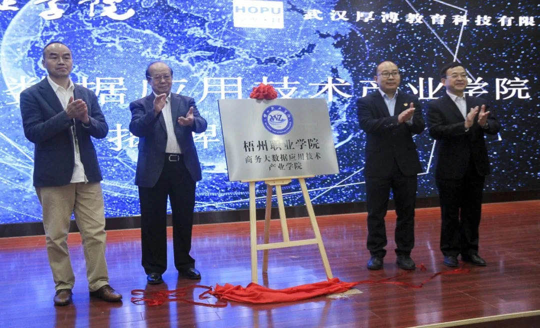 陳相陽(yáng)先生、童慶禧院士、時(shí)偉書(shū)記、陳森英院長(cháng)共同揭牌